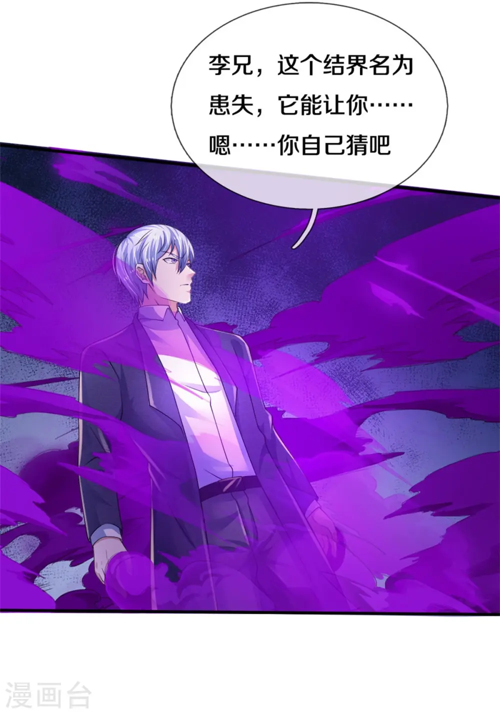 第328话 患失结界，迷惑幻境9