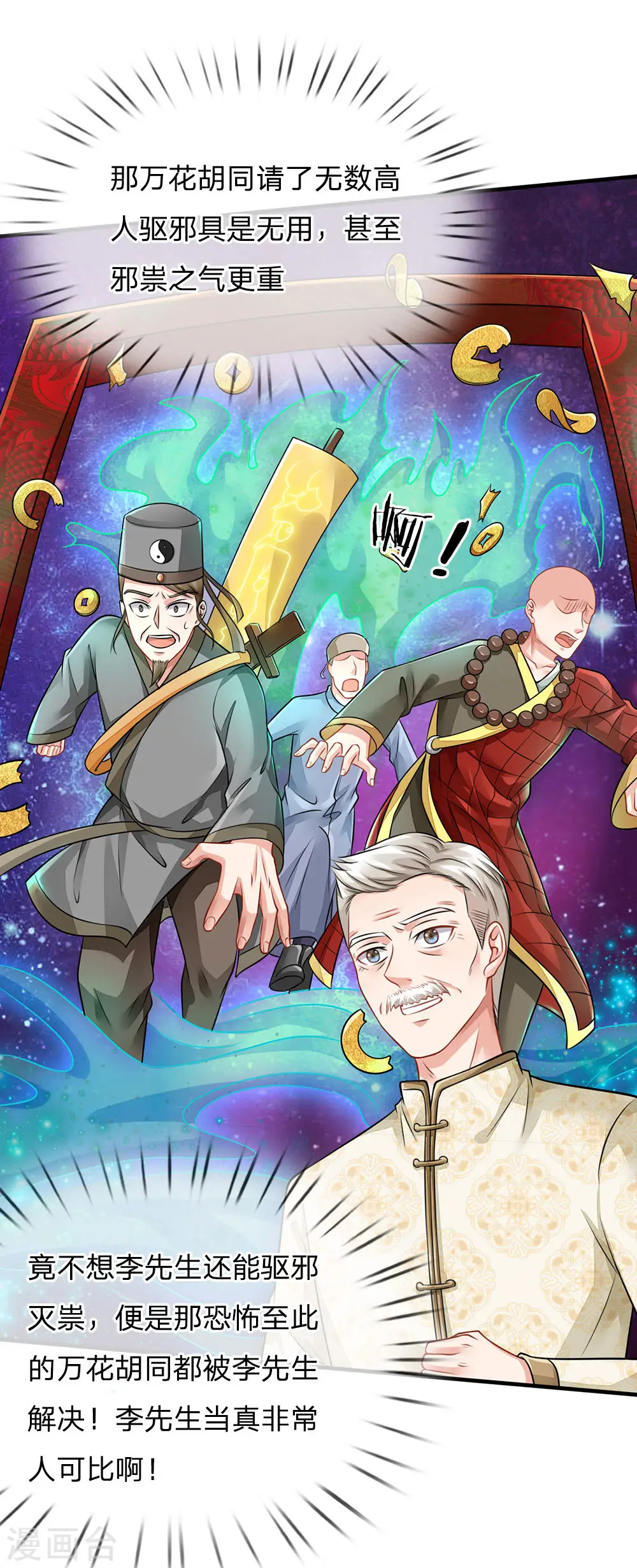 第75话 基因血清，蜀山剑派28