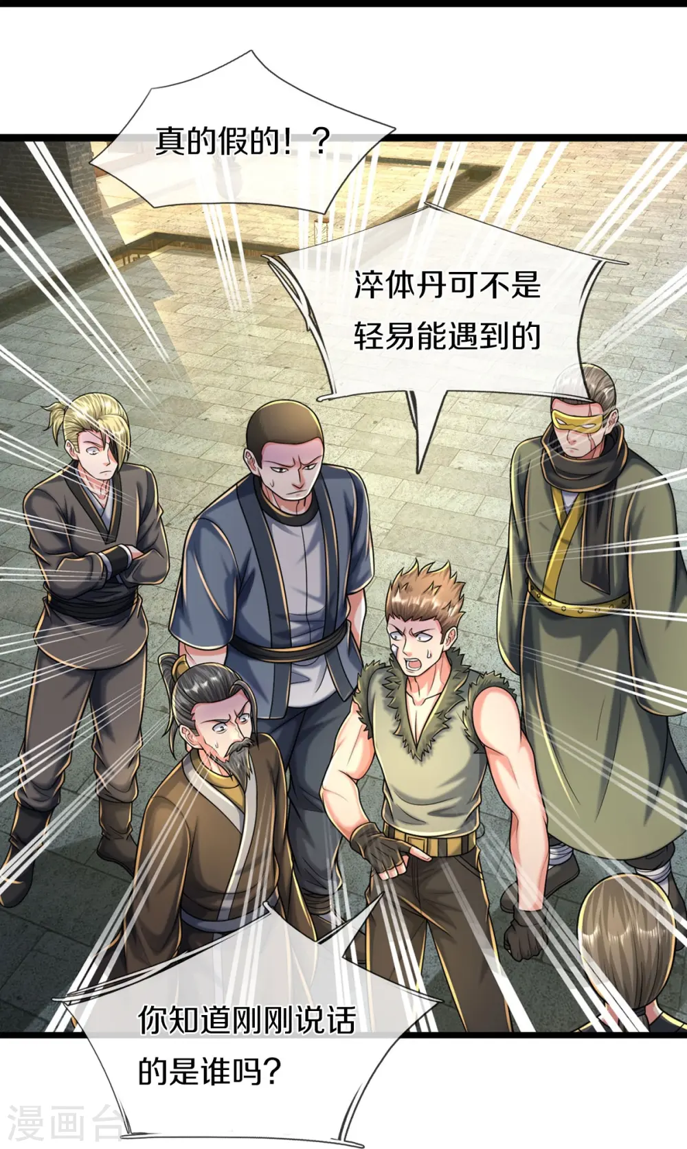 第488话 以物换物，顶级丹药13
