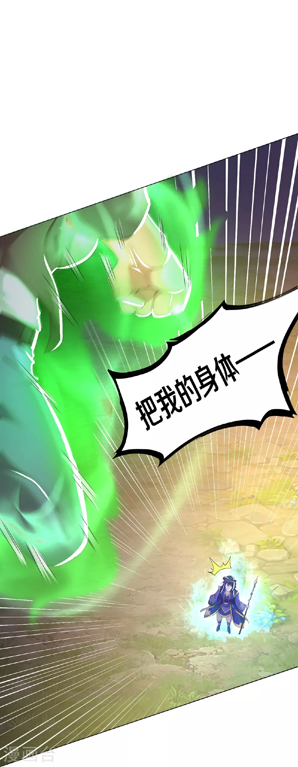 第621话 天魔境威，鬼族天才27