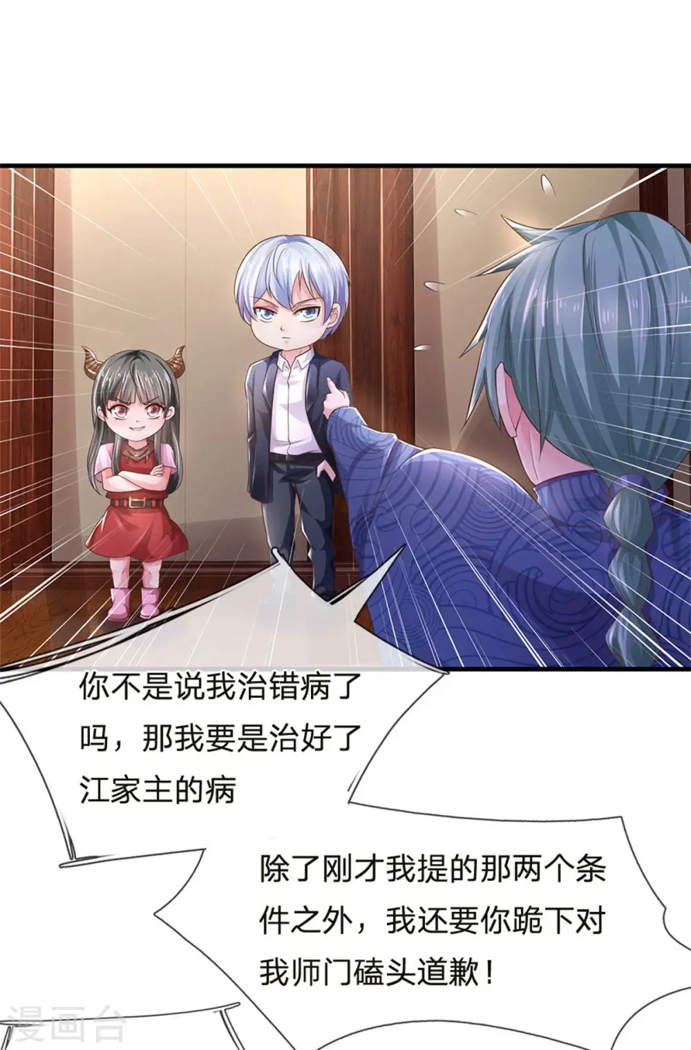 第244话 格局太小，当我女人28