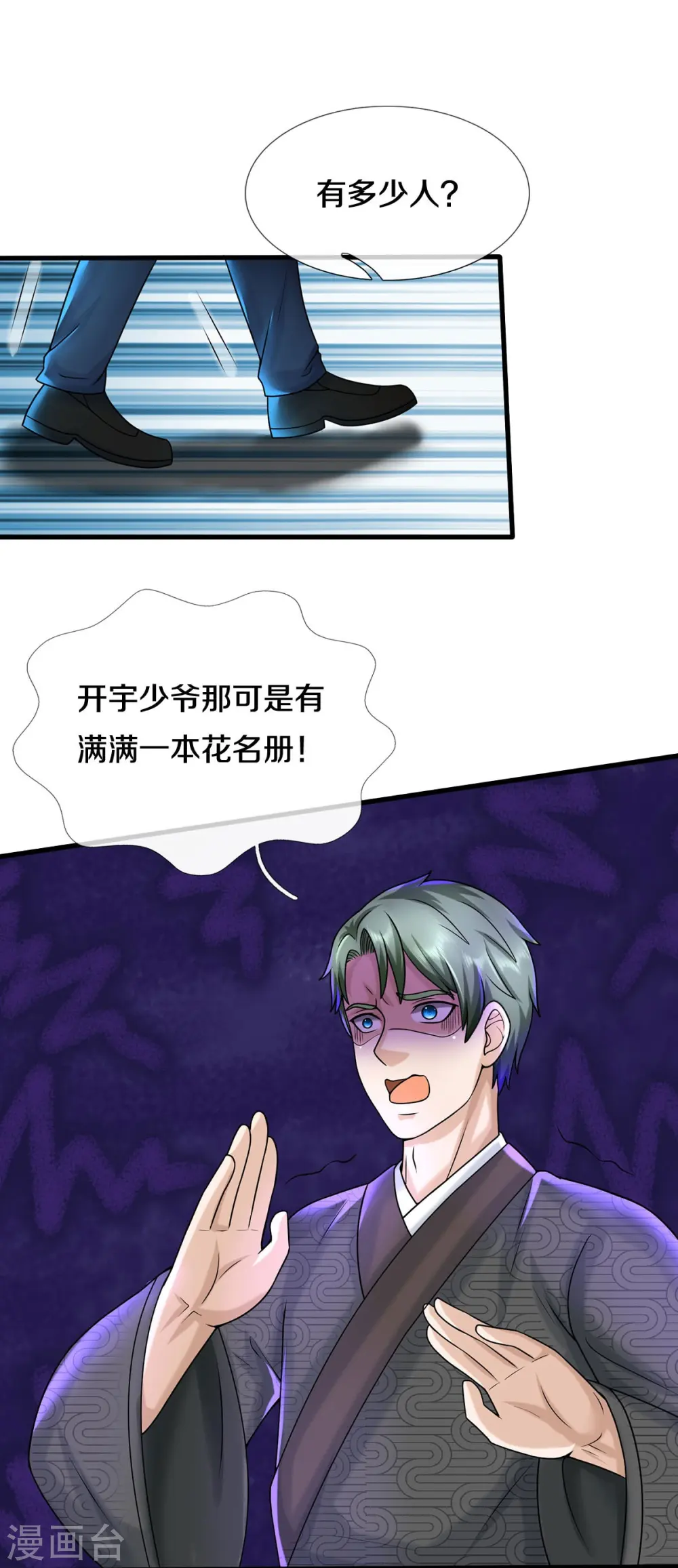 第538话 依次击垮，全力以助14