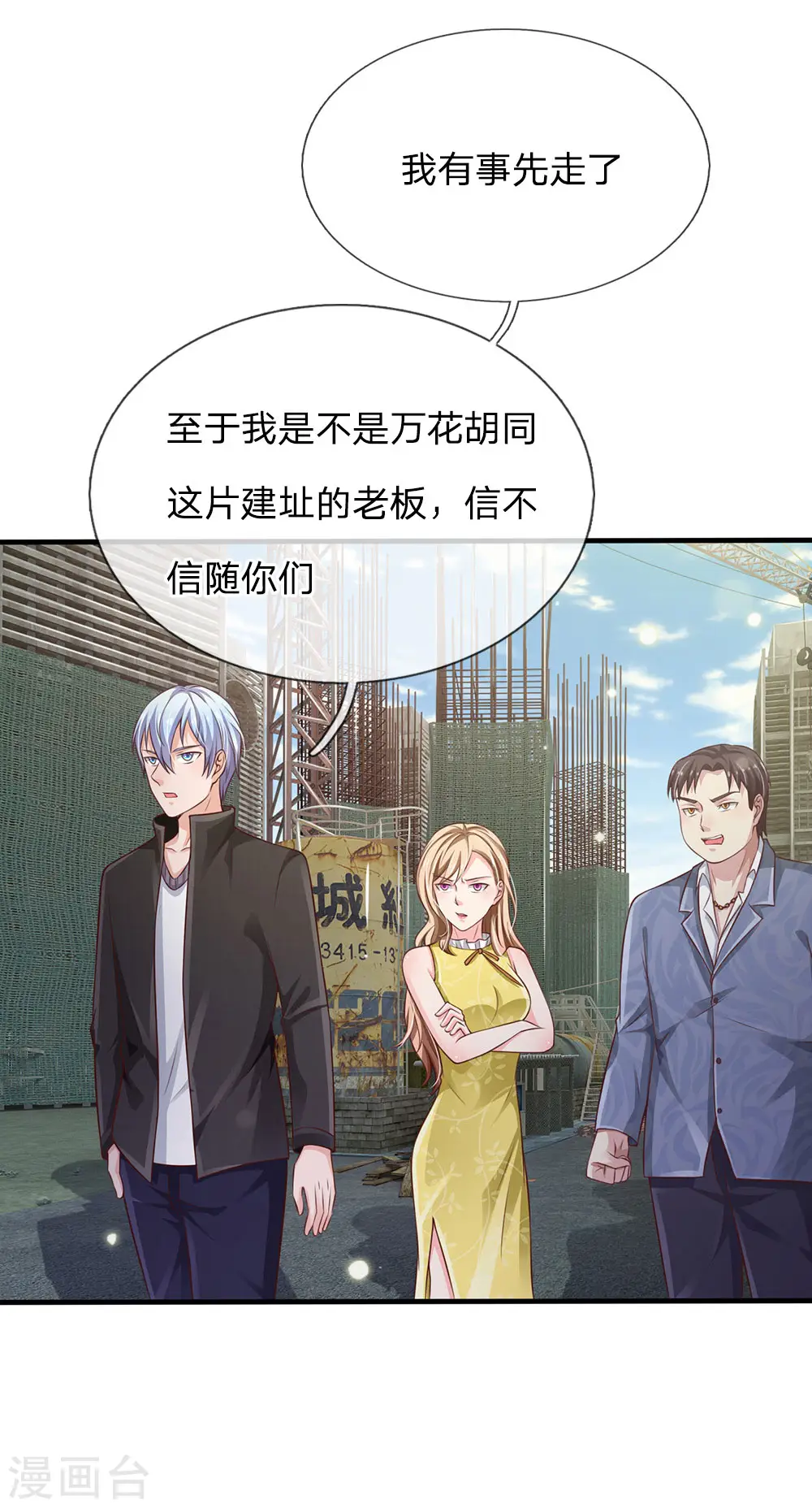 第101话 冷嘲热讽，毫不理会11