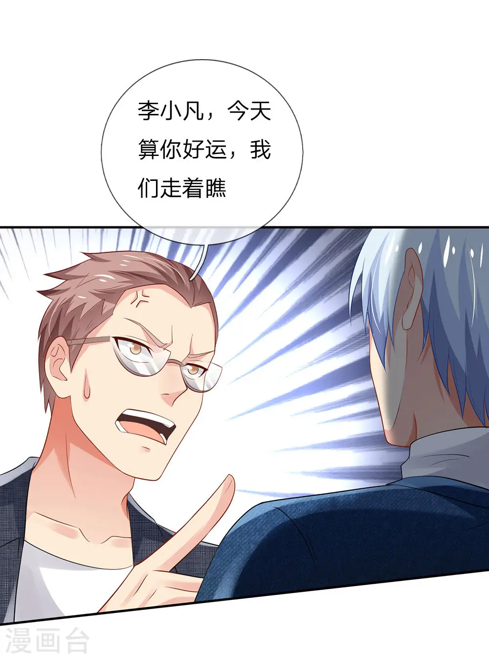 第142话 区区臭虫，懒得抬脚21
