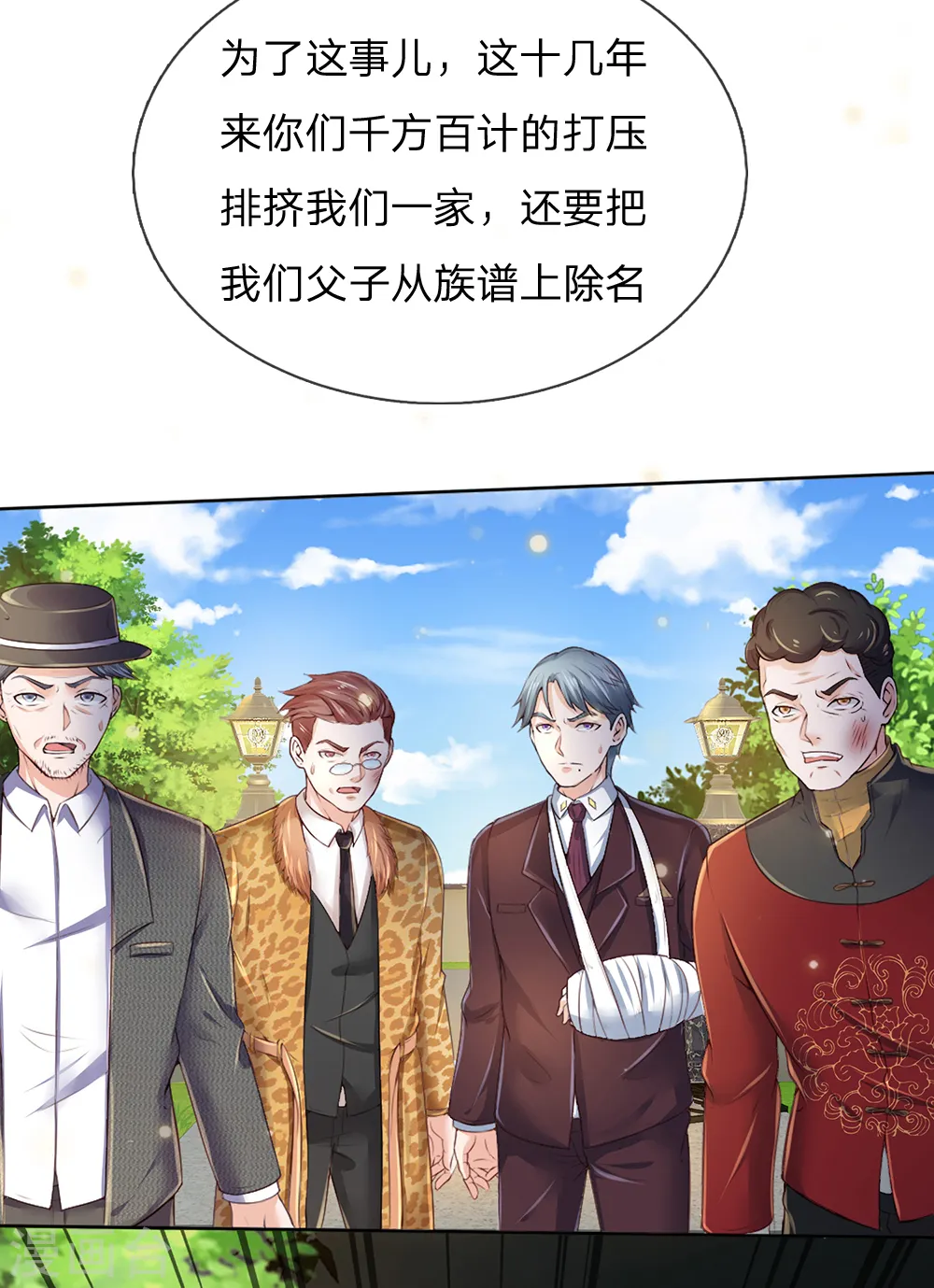 第194话 辱我妻子，欺人太甚8