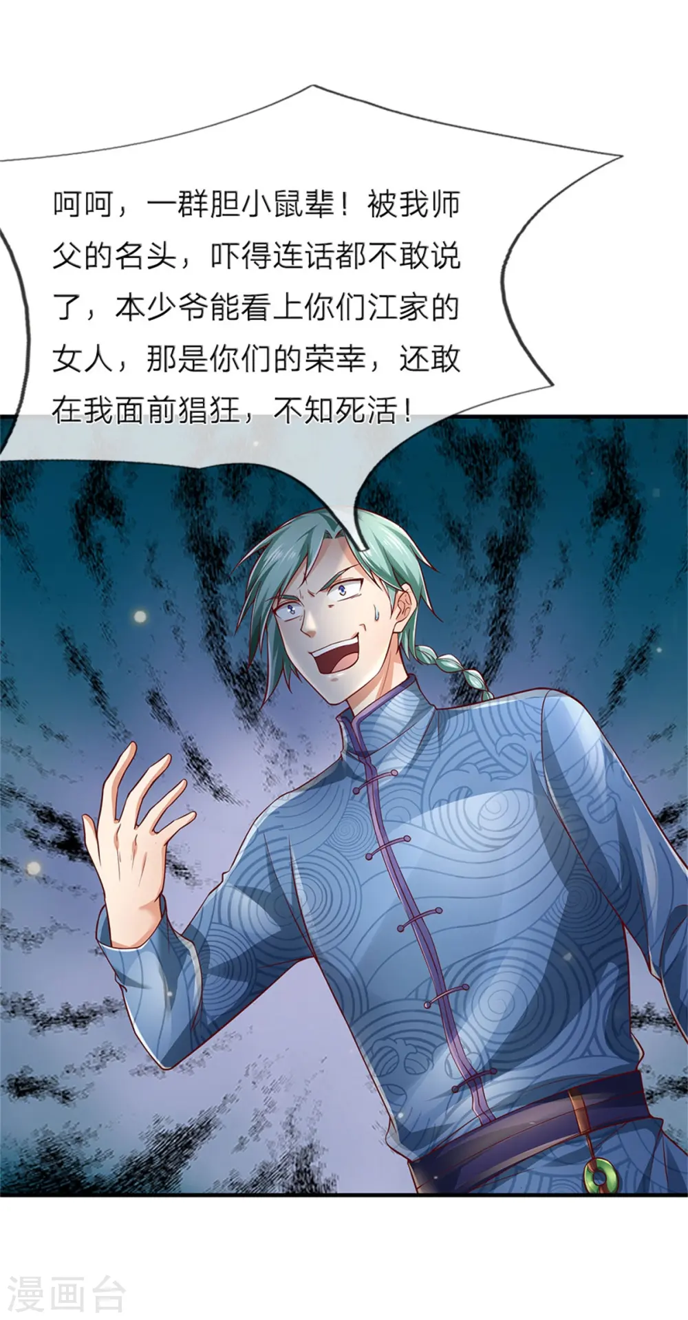 第246话 一个名头，全部吓住8