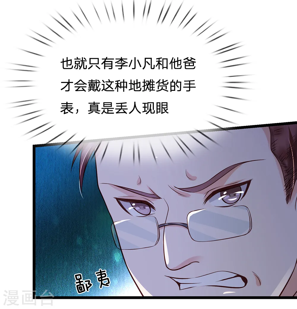 第181话 表里婊气，鉴定真假5