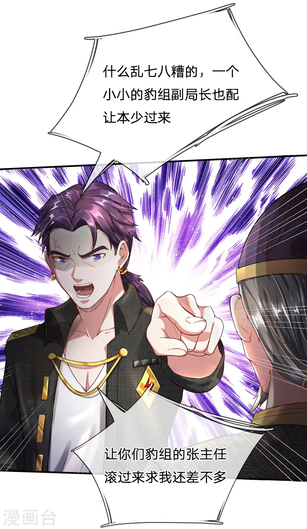 第204话 苍龙总教，任命令到13