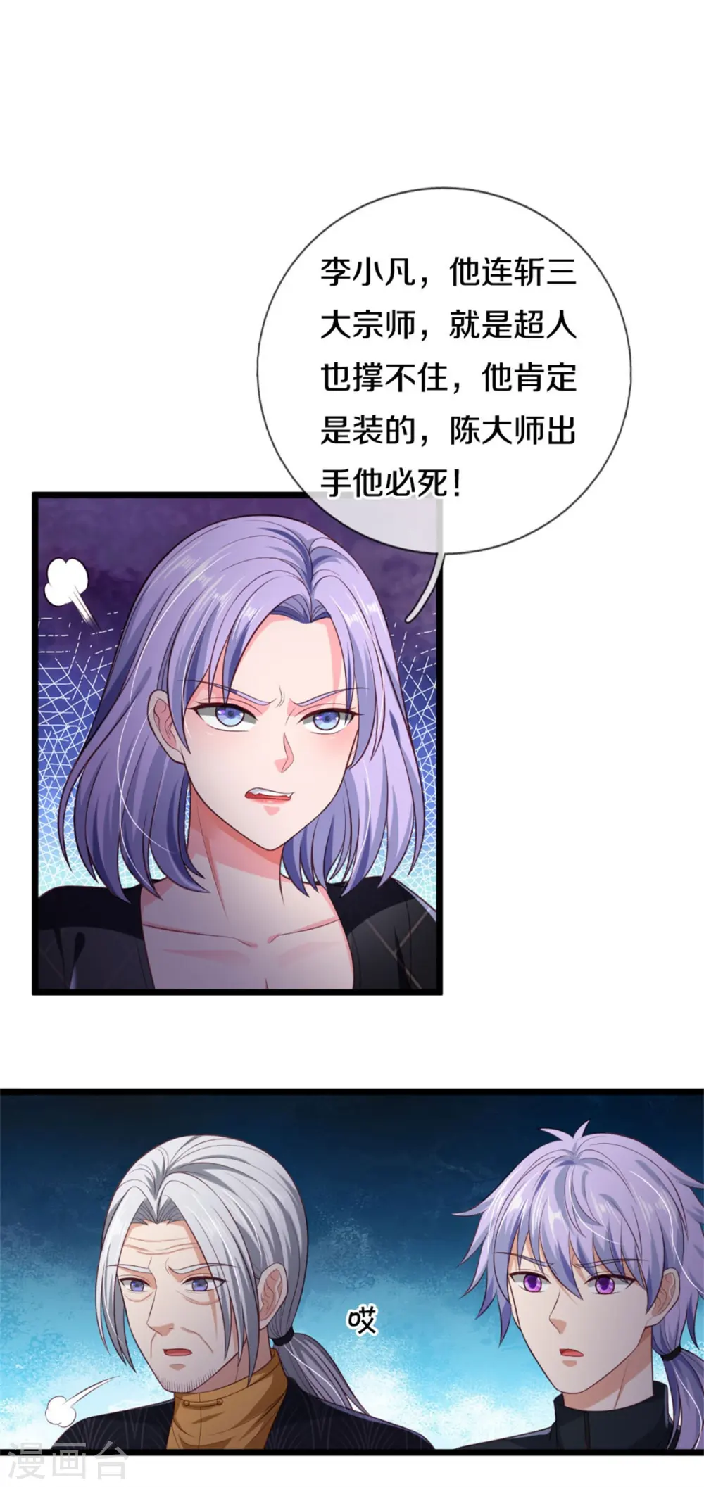 第306话 陈大师到，先生恕罪17