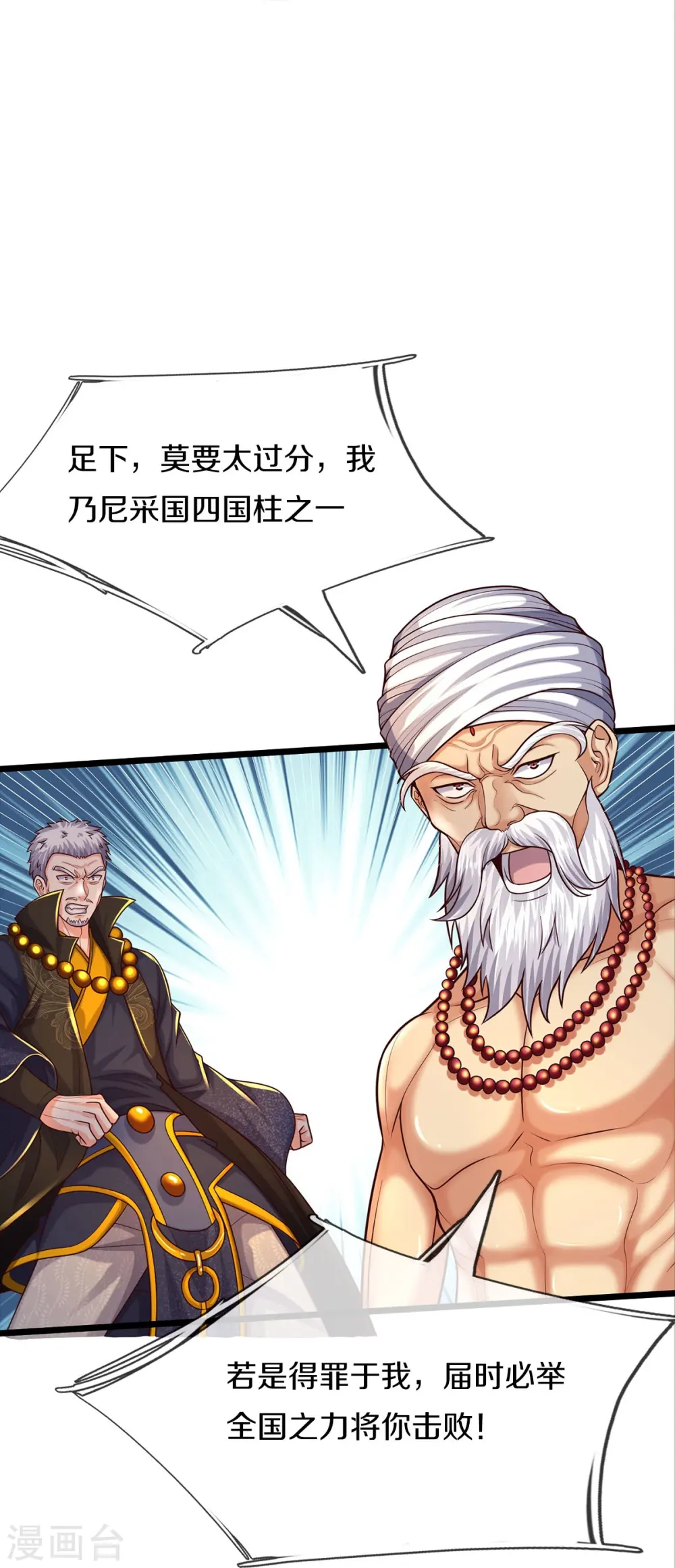 第517话 抢出风头，远远旁观17
