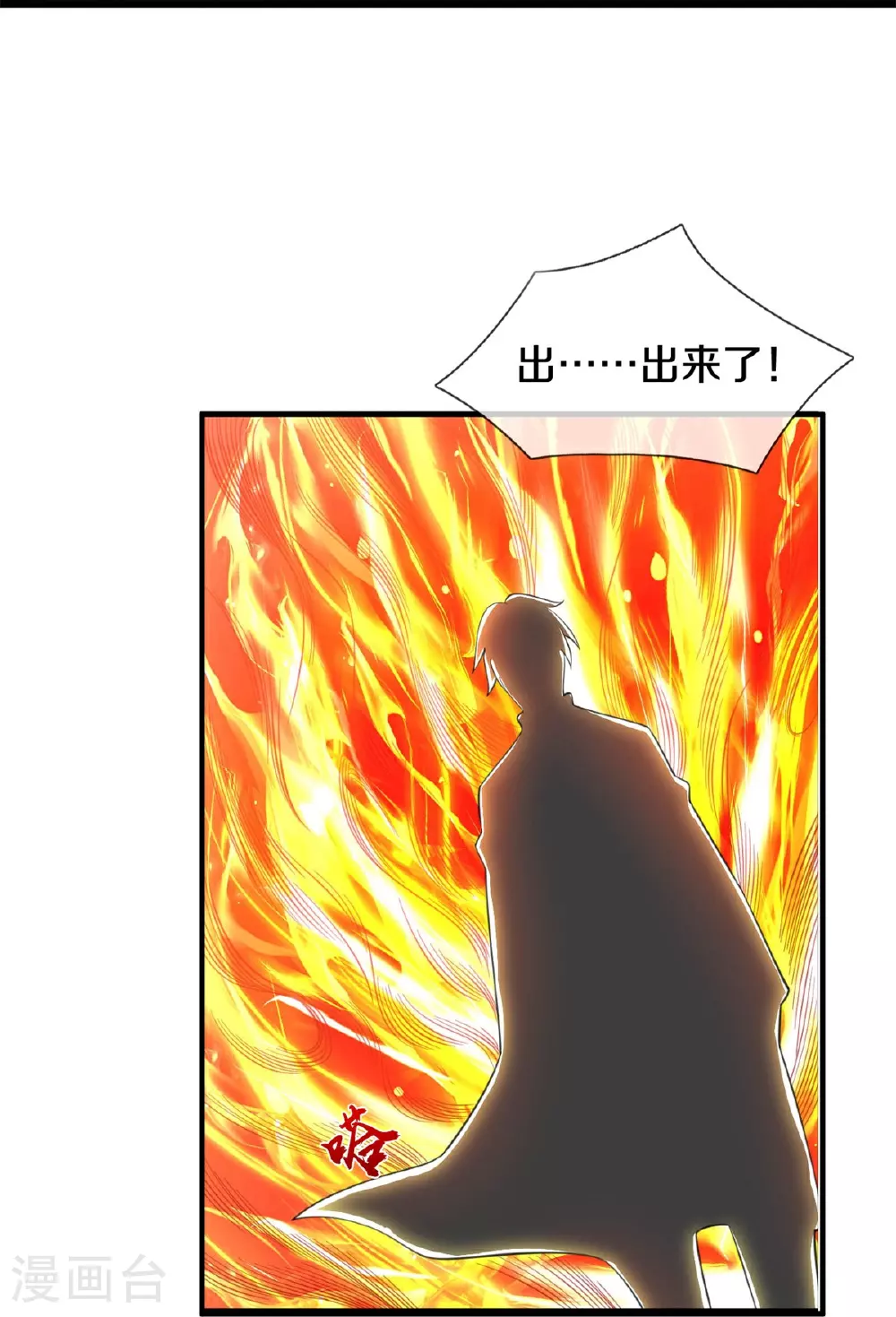 第608话 天火焚世，燎原殆尽26