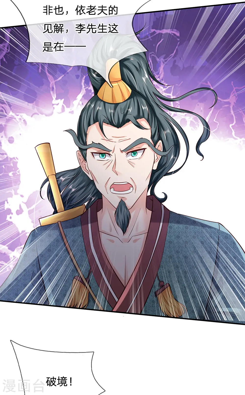 第216话 仙尊破境，先天在即17