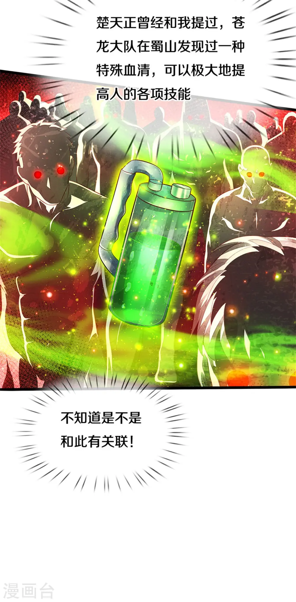 第317话 特殊血清，生化金刚24