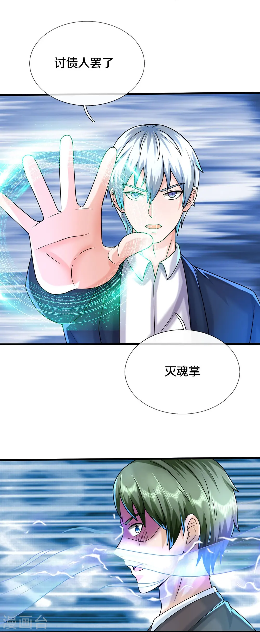第538话 依次击垮，全力以助17