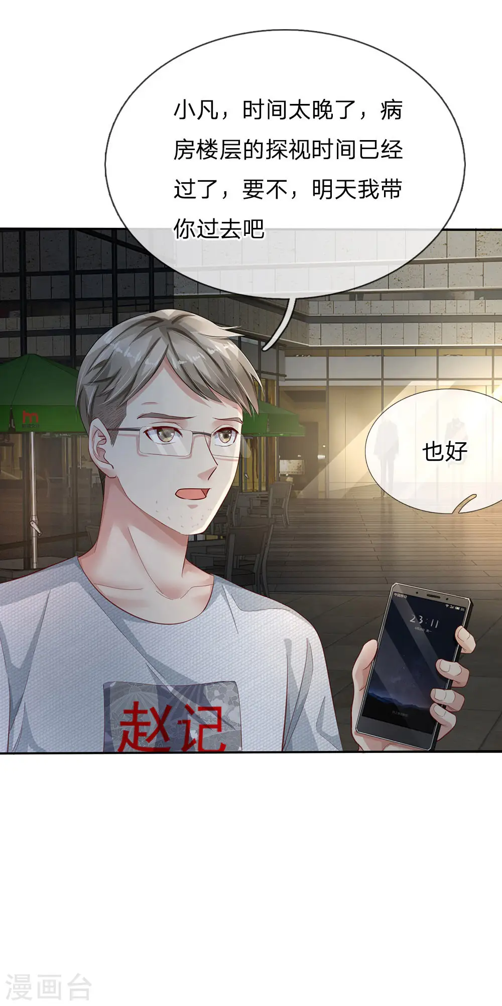 第99话 招惹仙尊，还不快滚24