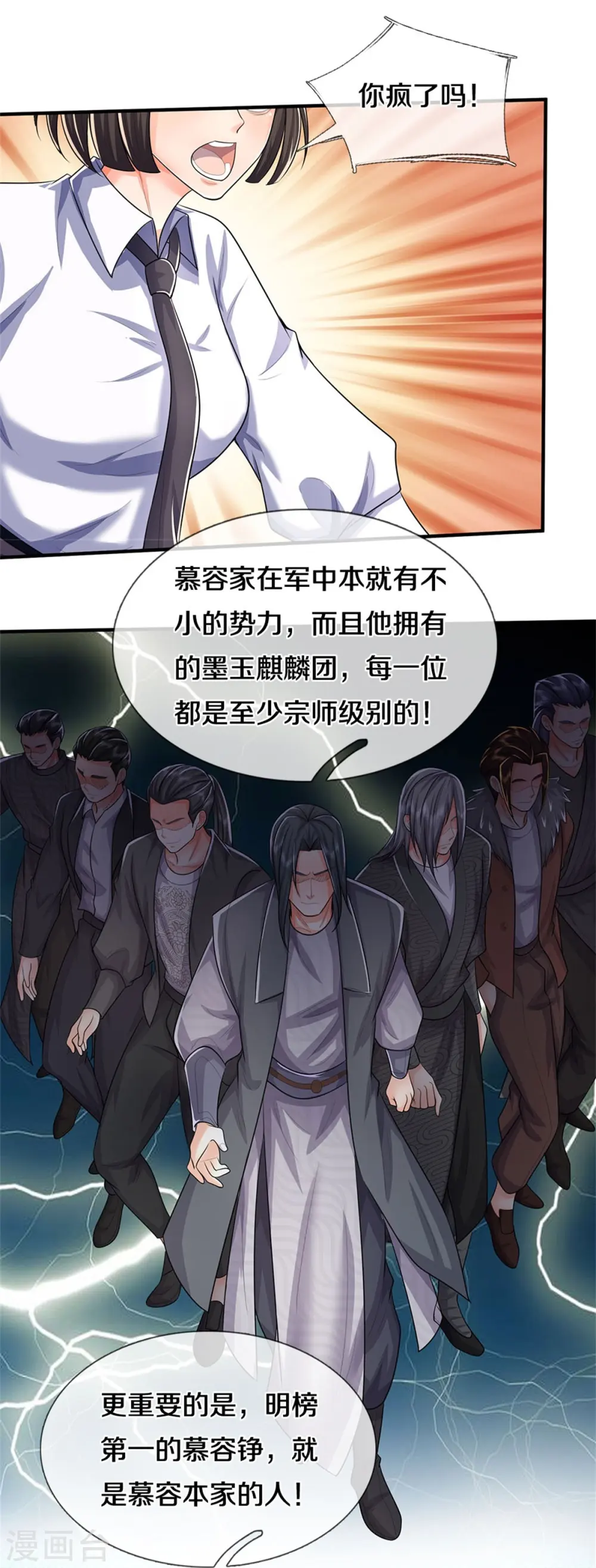 第501话 立身之本，推翻慕容21
