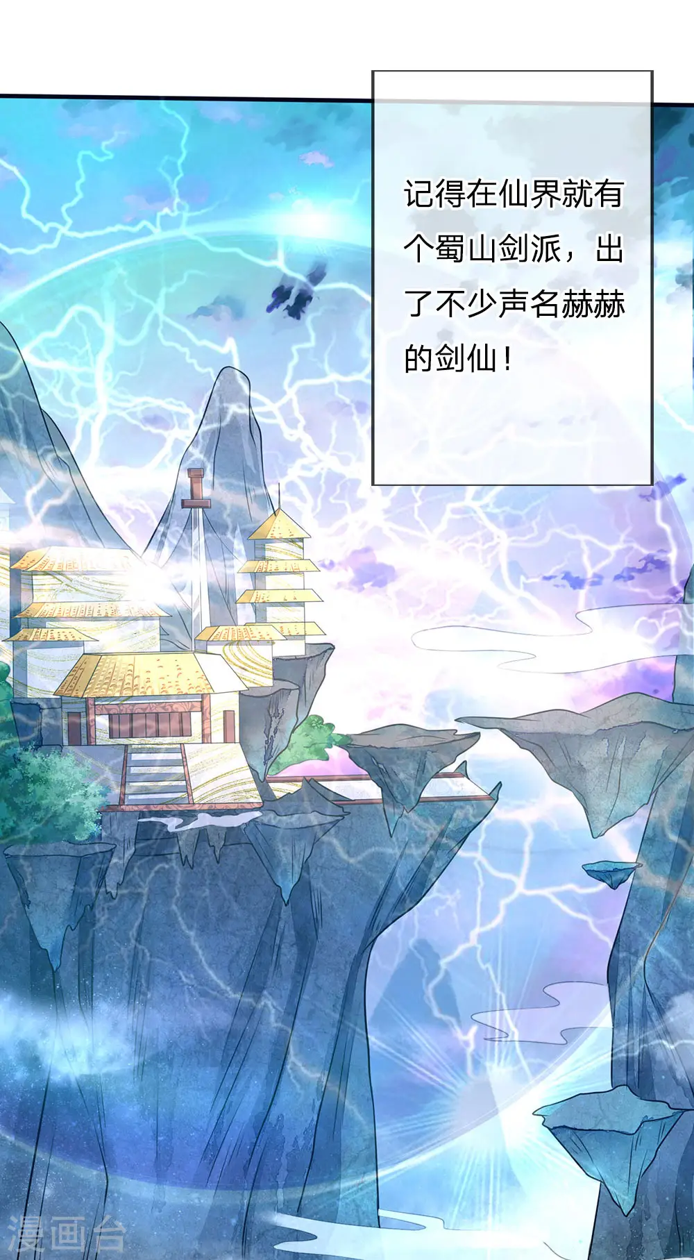 第75话 基因血清，蜀山剑派13