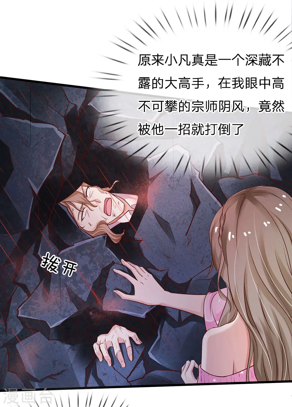 第153话 所谓宗师，令人失望22