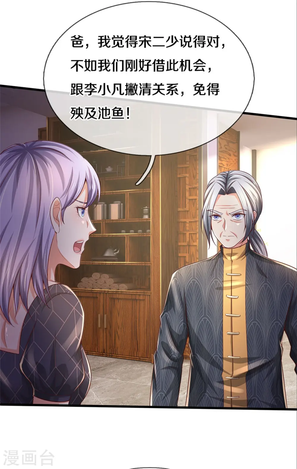 第291话 如此宗师，杀如屠狗21