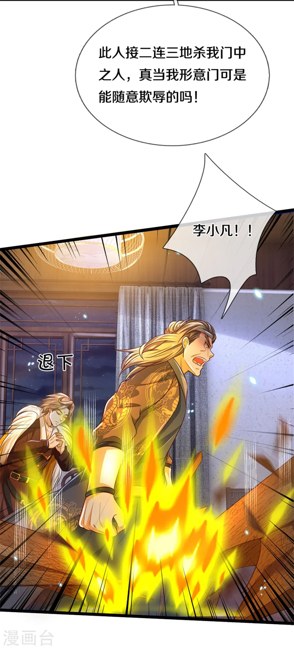 第283话 形意门内，阴谋渐起7
