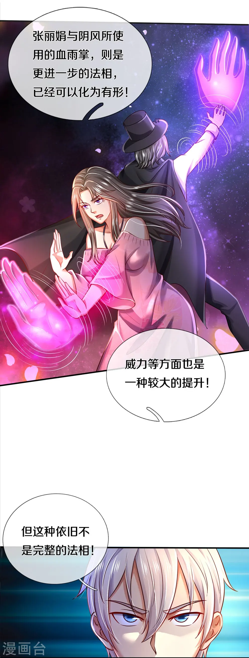 第348话 正式收徒，战斗法相28