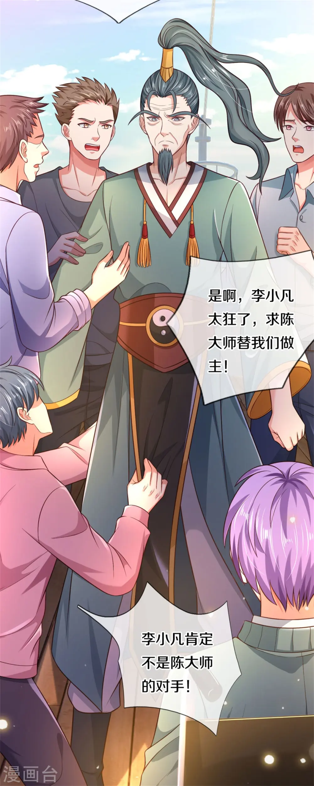 第306话 陈大师到，先生恕罪12
