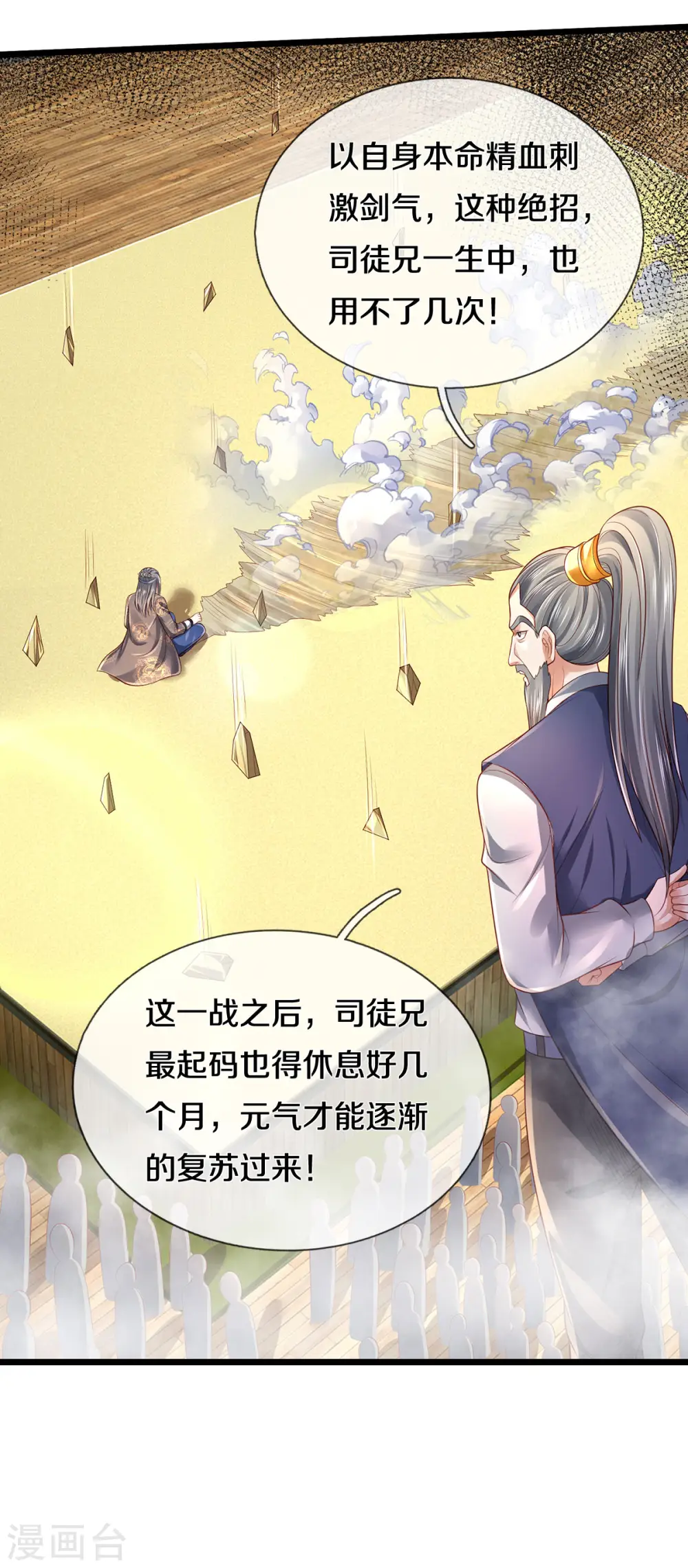 第301话 宗师齐至，雕虫小技31