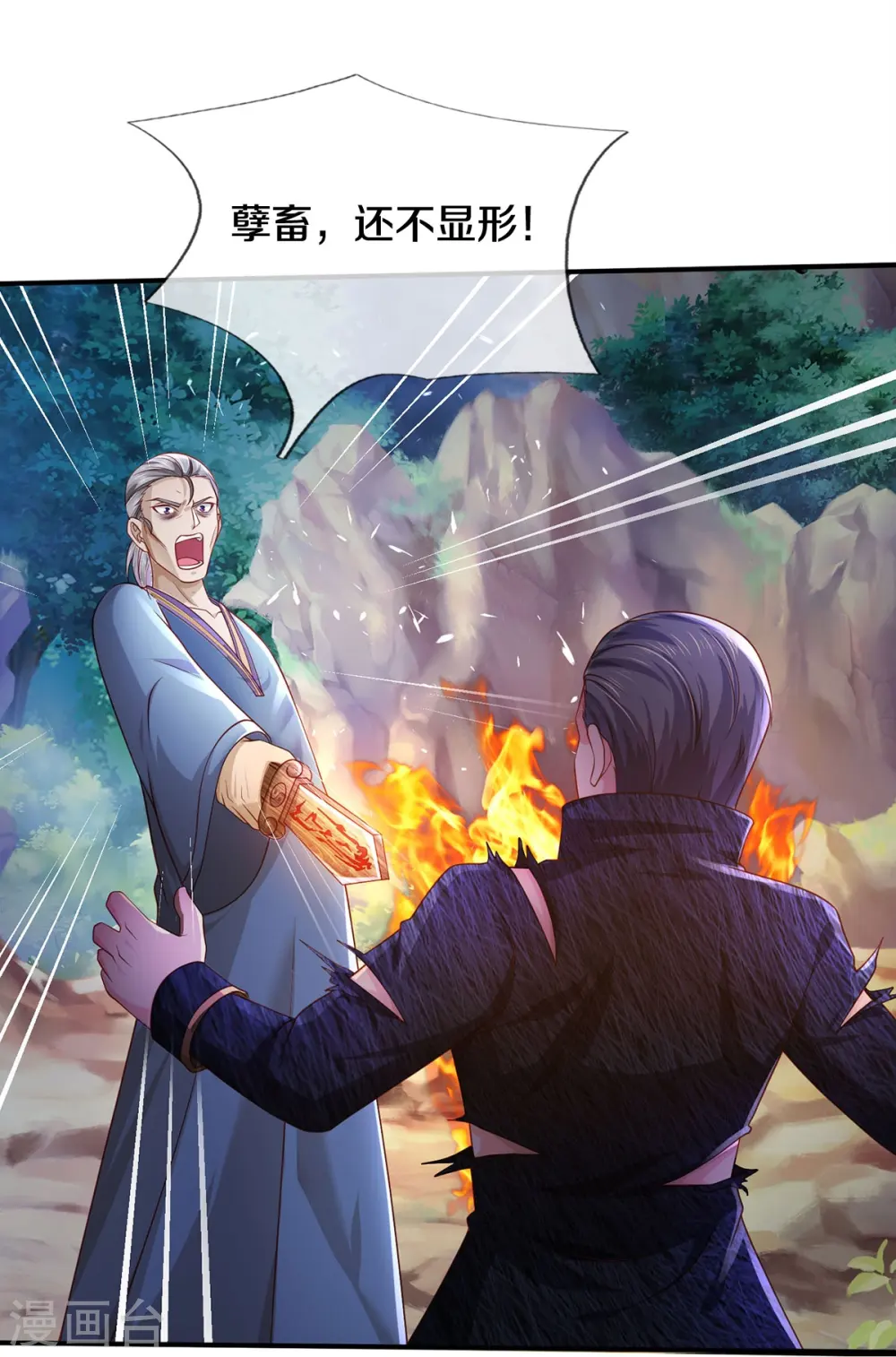 第360话 大师救命，恭请祖师12