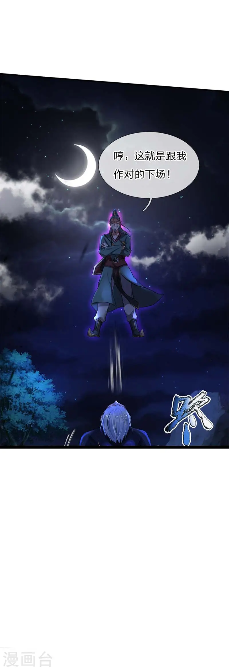 第175话 你是魔王？我乃仙尊12