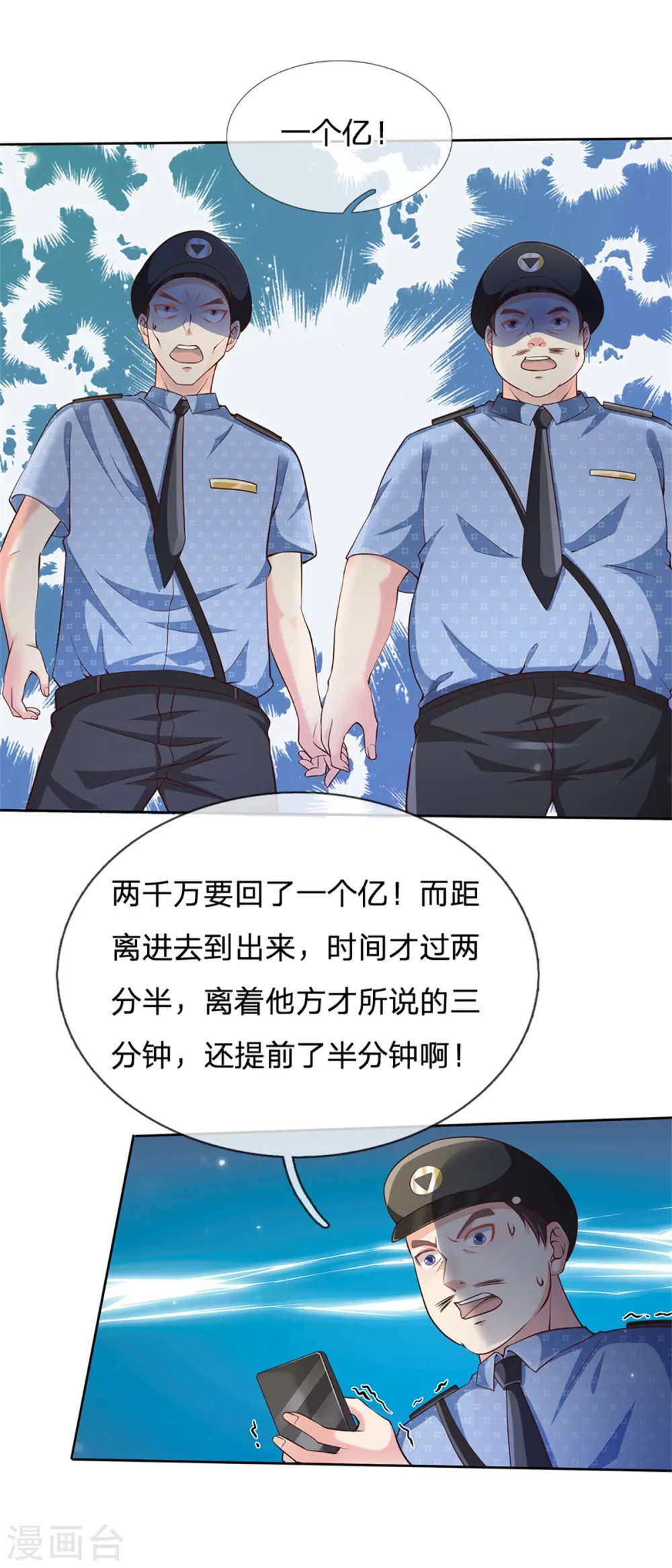 第255话 小小目标，一个亿吧25