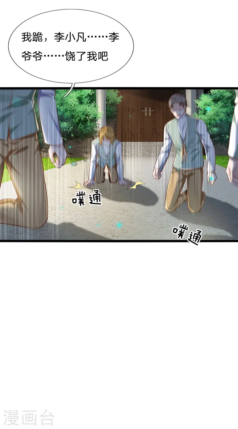第208话 仙尊之威，无人能承20