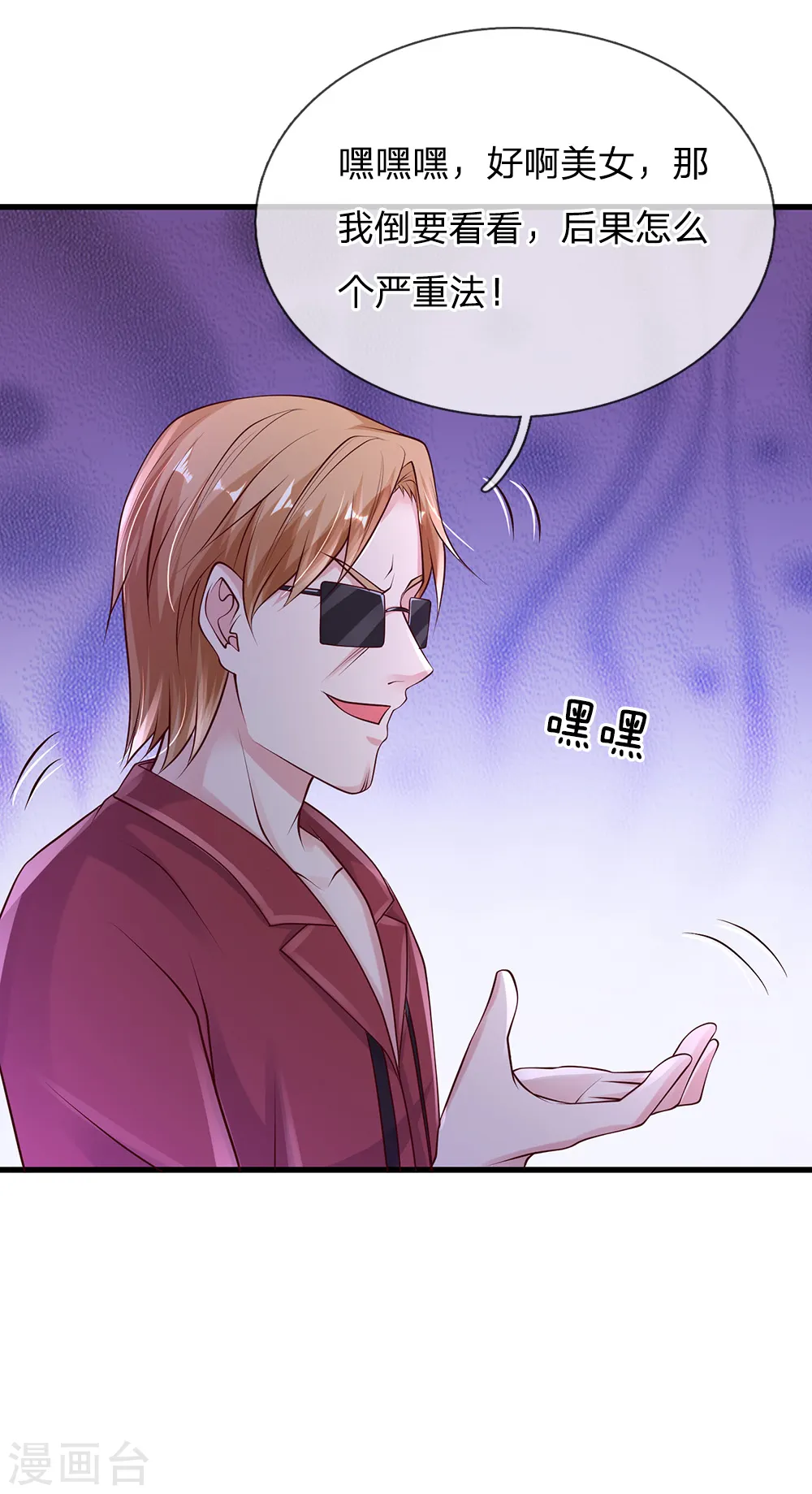 第133话 碰瓷其次，另有目的8