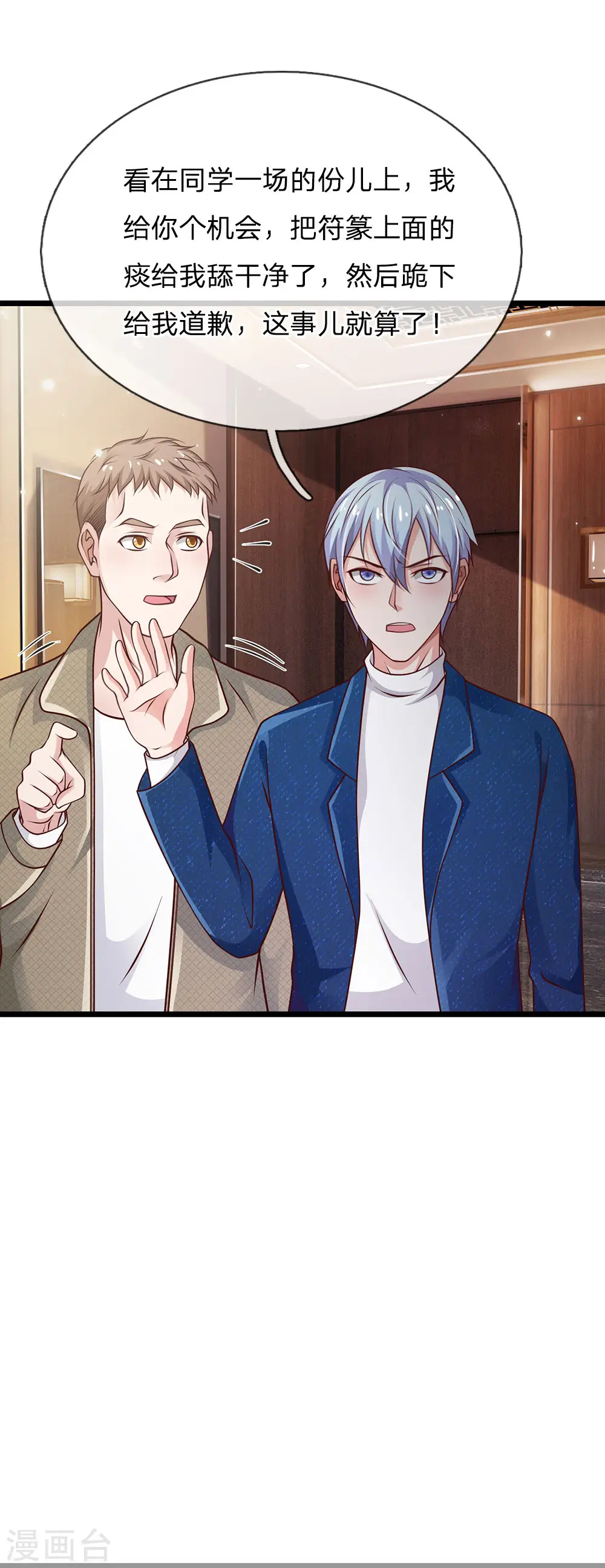 第145话 舔也嫌脏，给我吃了6