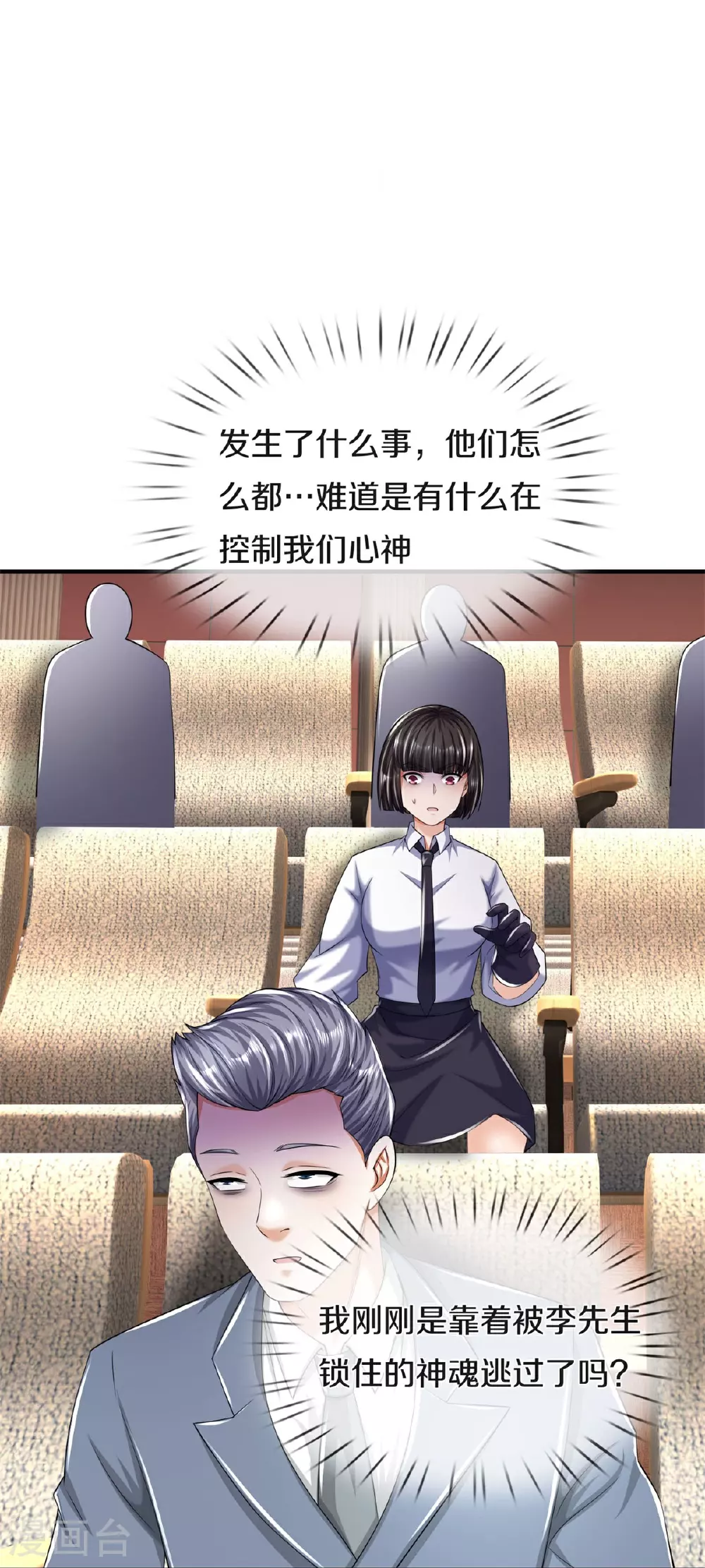 第600话 摄心迷魂，死灰复燃36