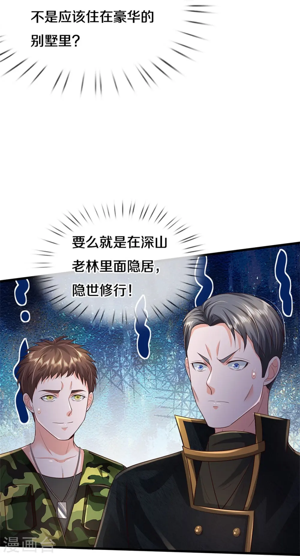 第353话 出怪事了，先去茅山8