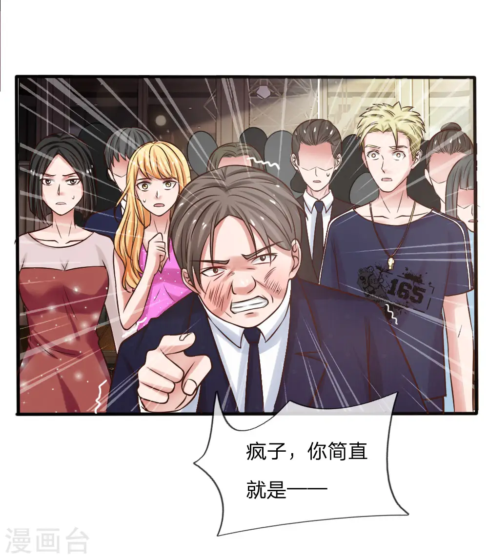 第26话 公布校长，难道走眼18
