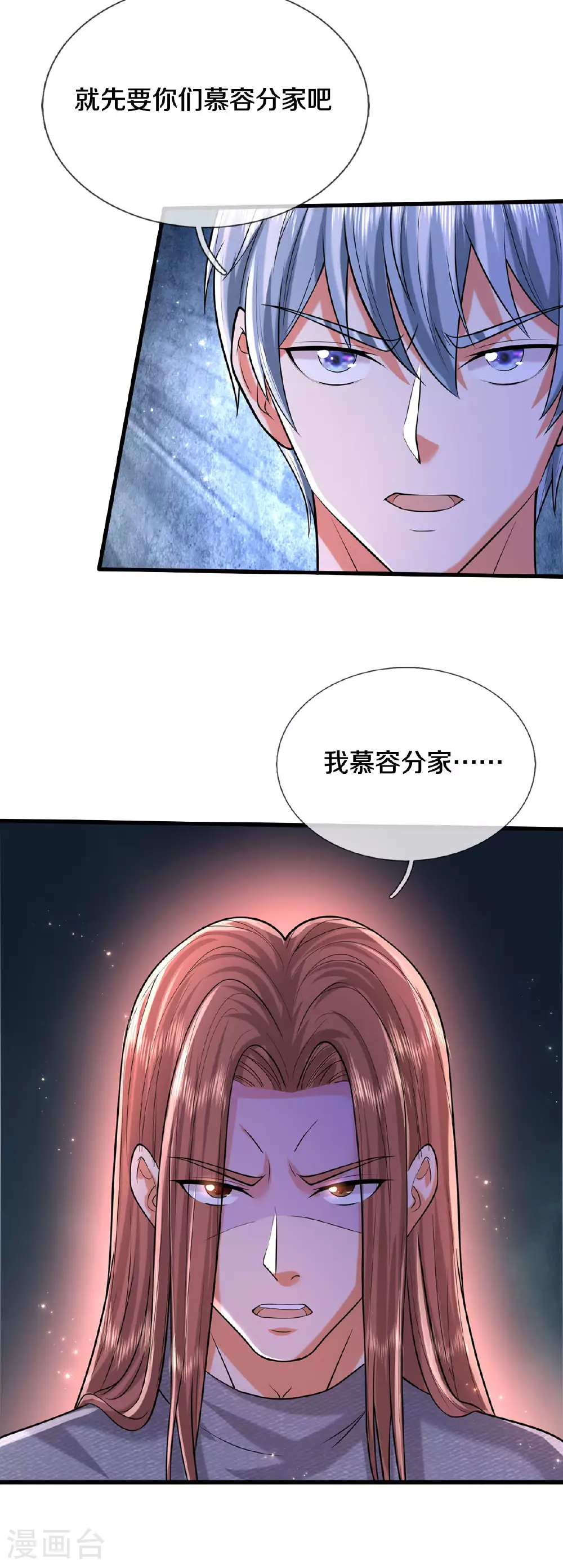 第561话 替你买单，我看不上21