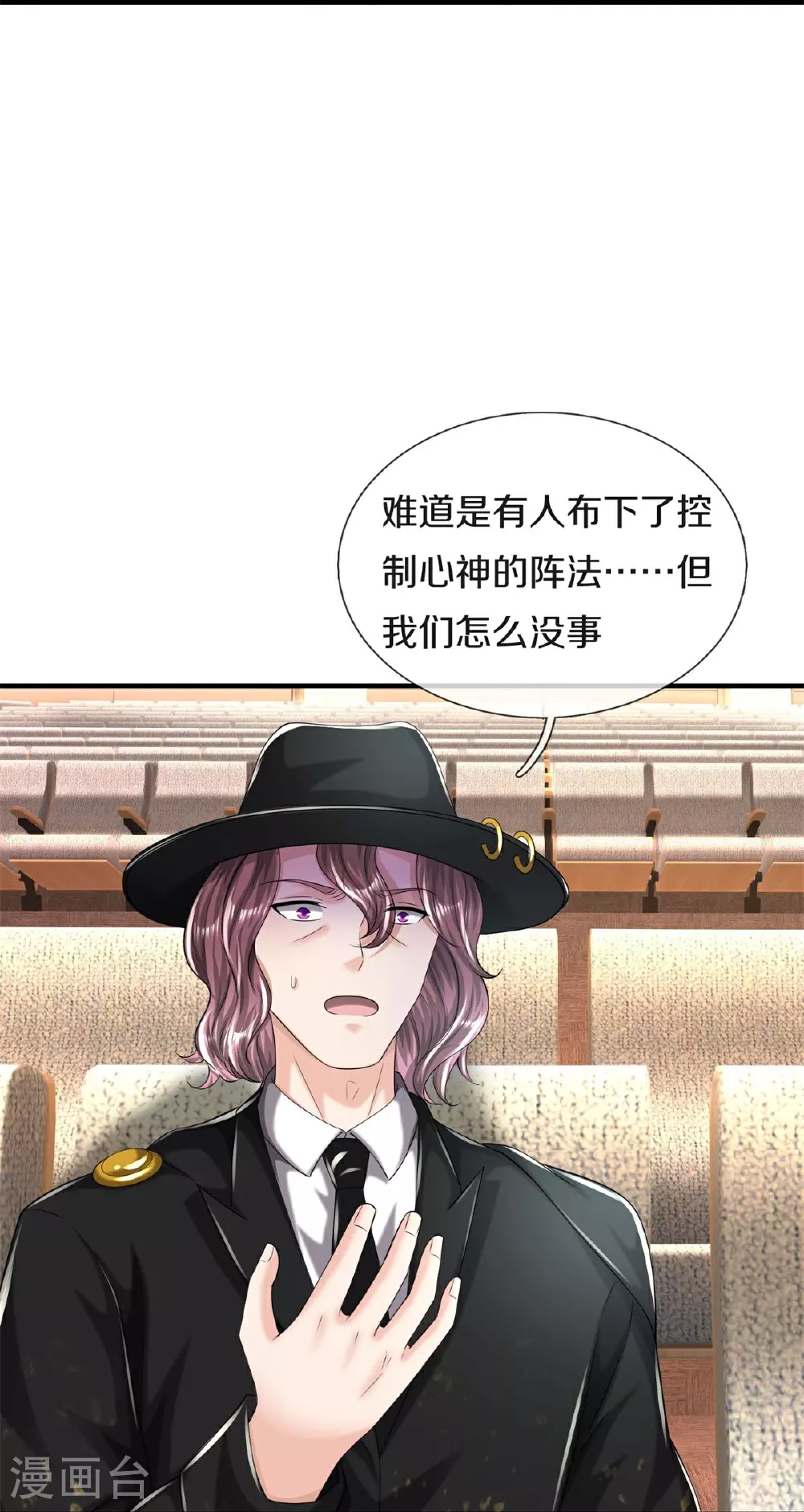 第600话 摄心迷魂，死灰复燃38