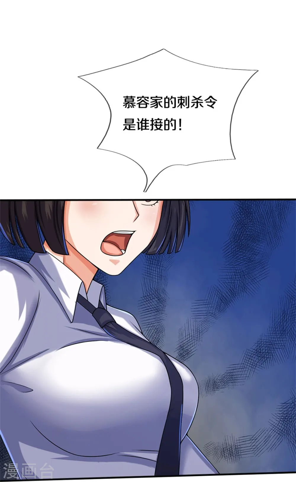 第509话 谈判破裂，刺客之王18