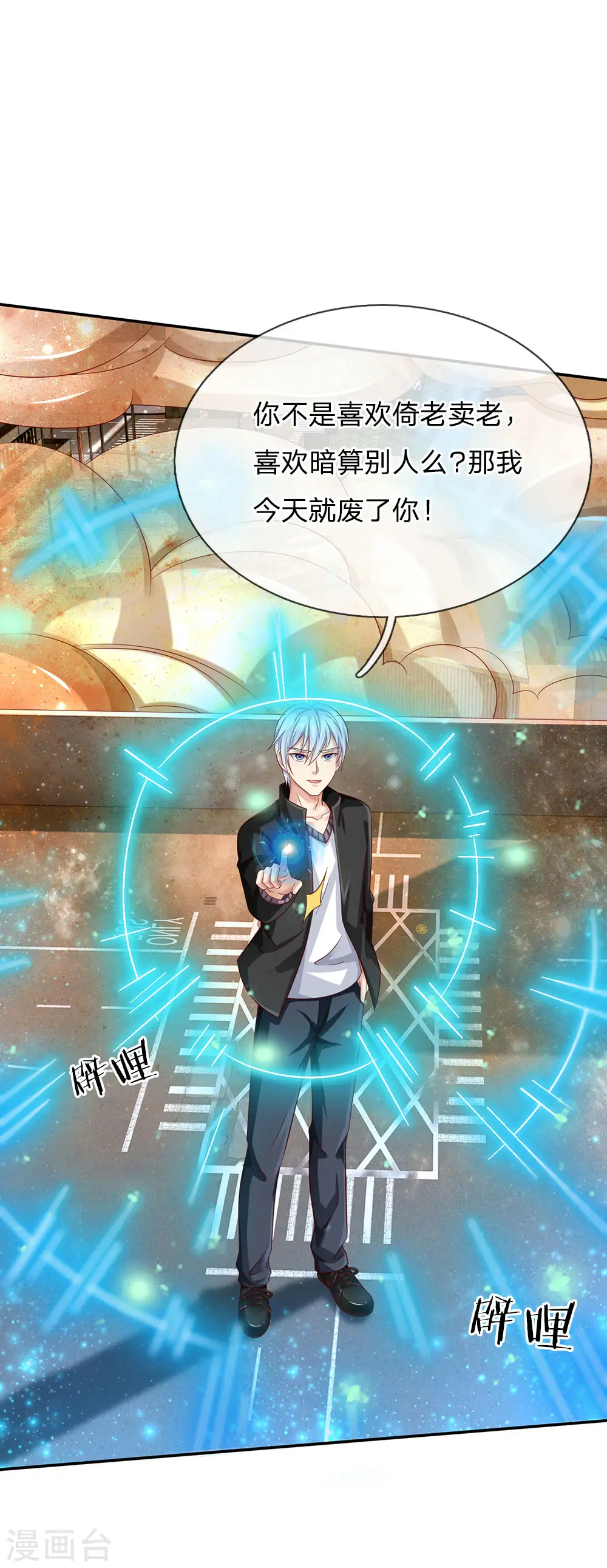 第91话 要玩阴的，还是无用17