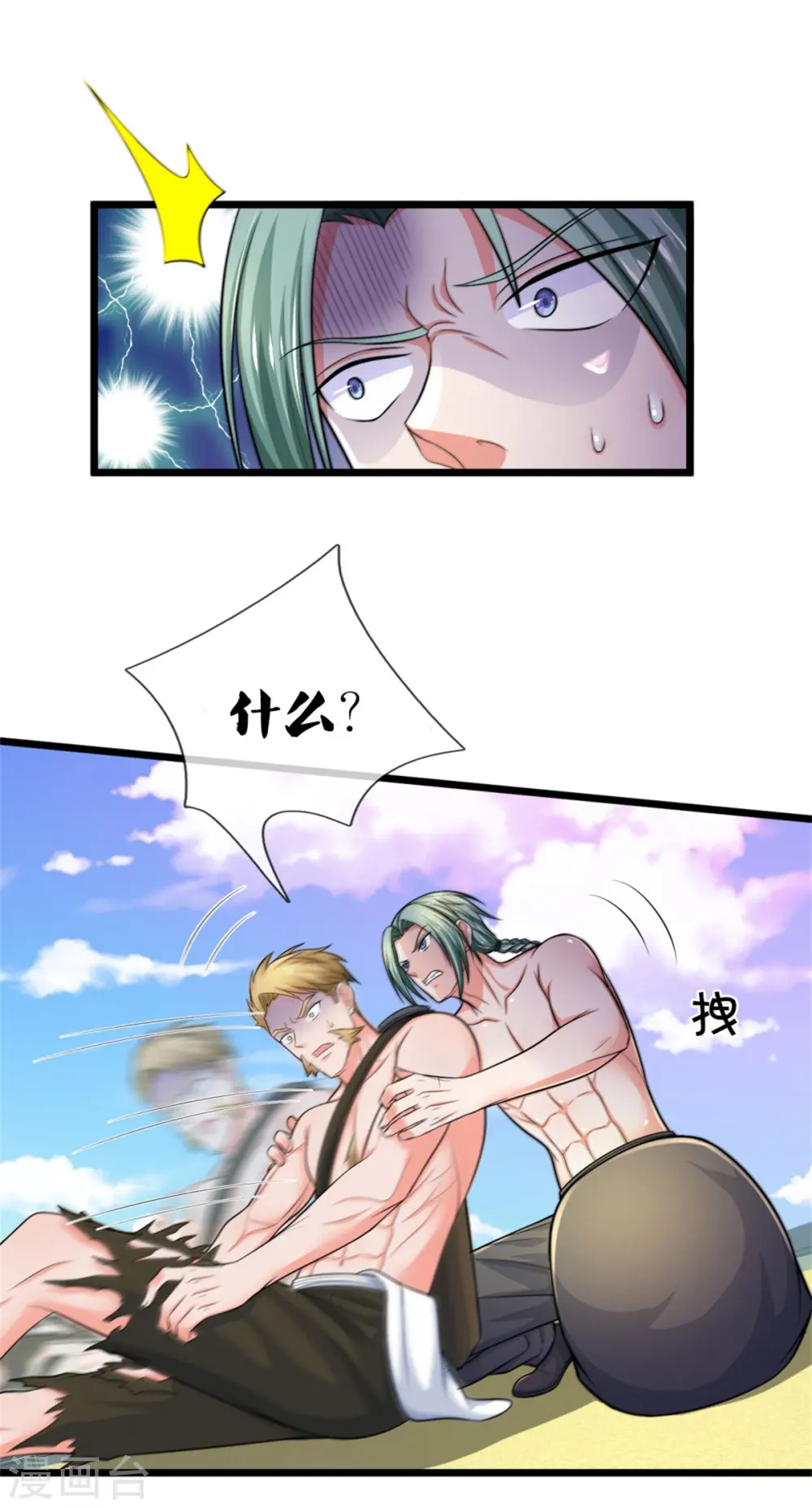 第297话 作恶多端，三脚灭你20