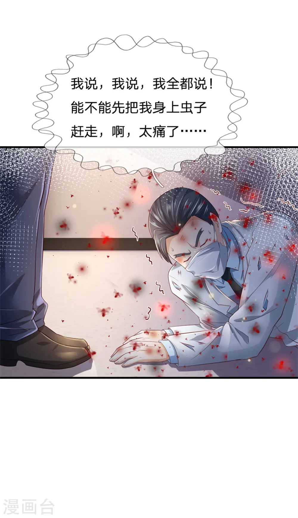 第252话 药王弟子，断臂求生15