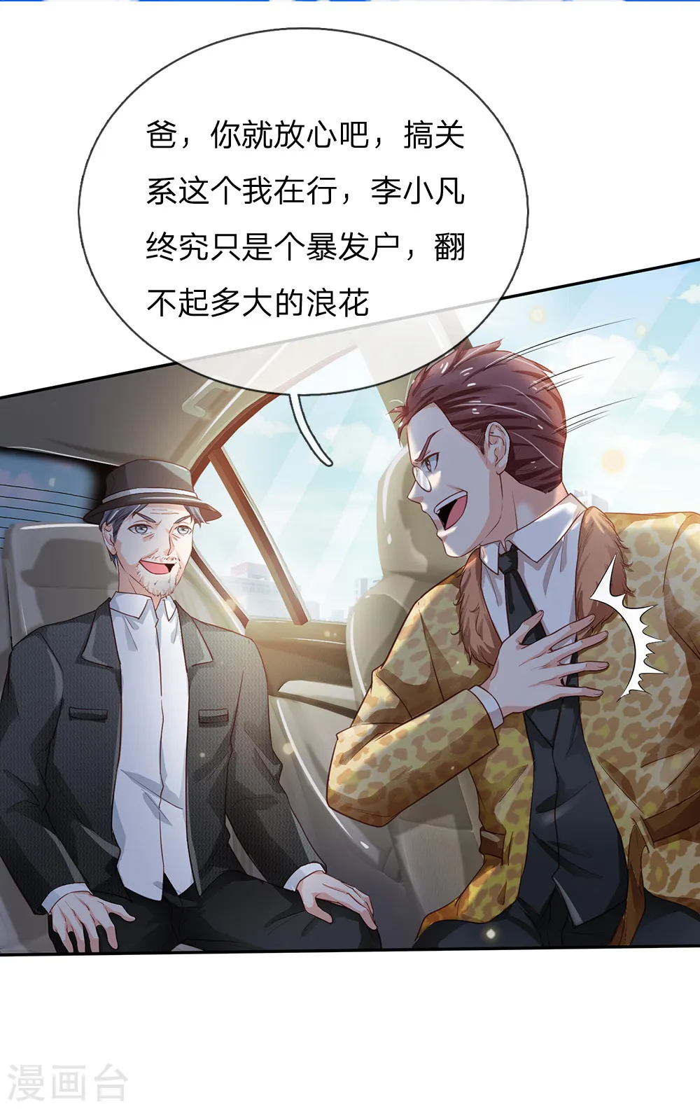 第184话 双管齐下，盆满钵满5