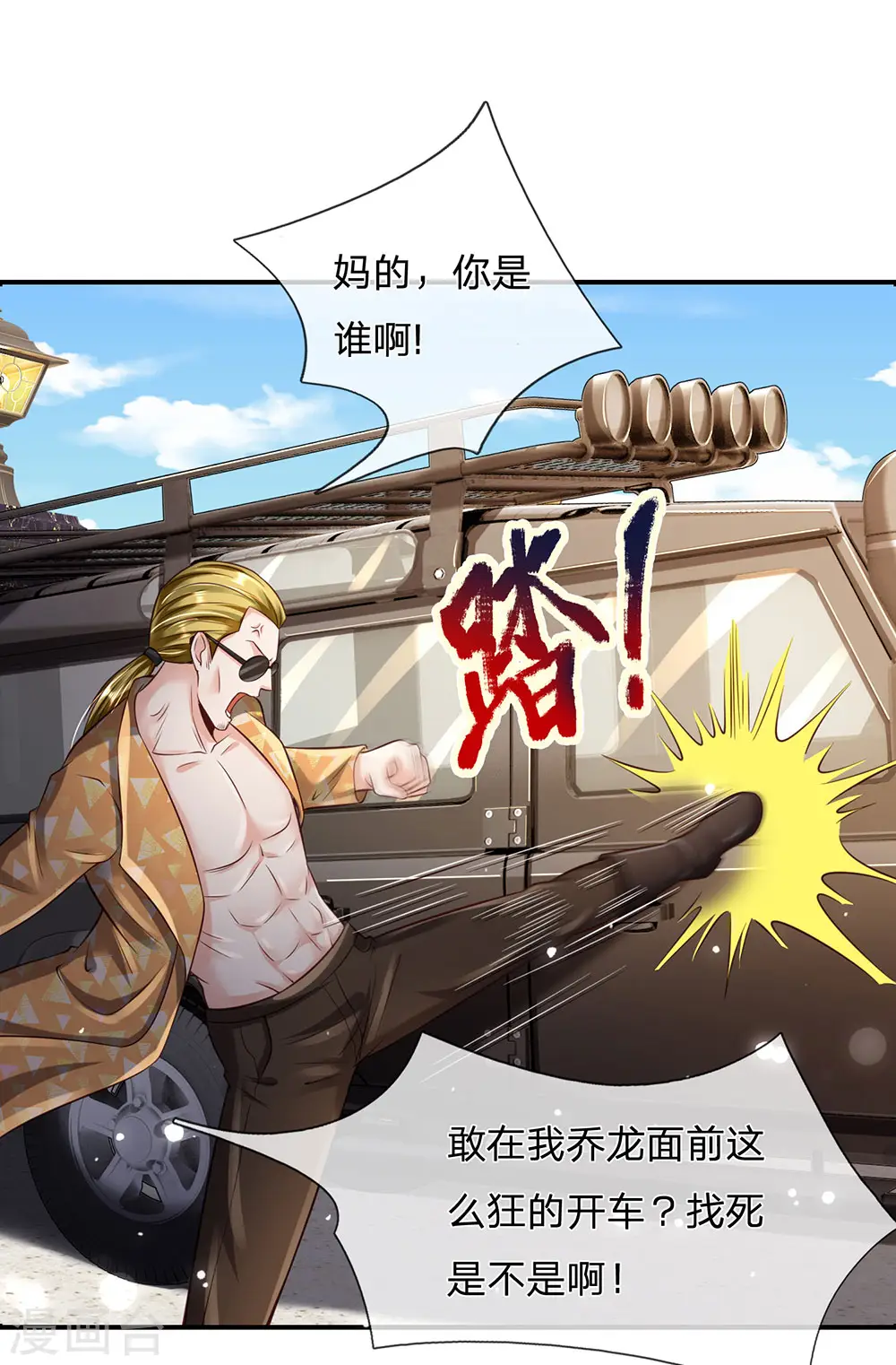 第203话 奇怪要求，有种打我14