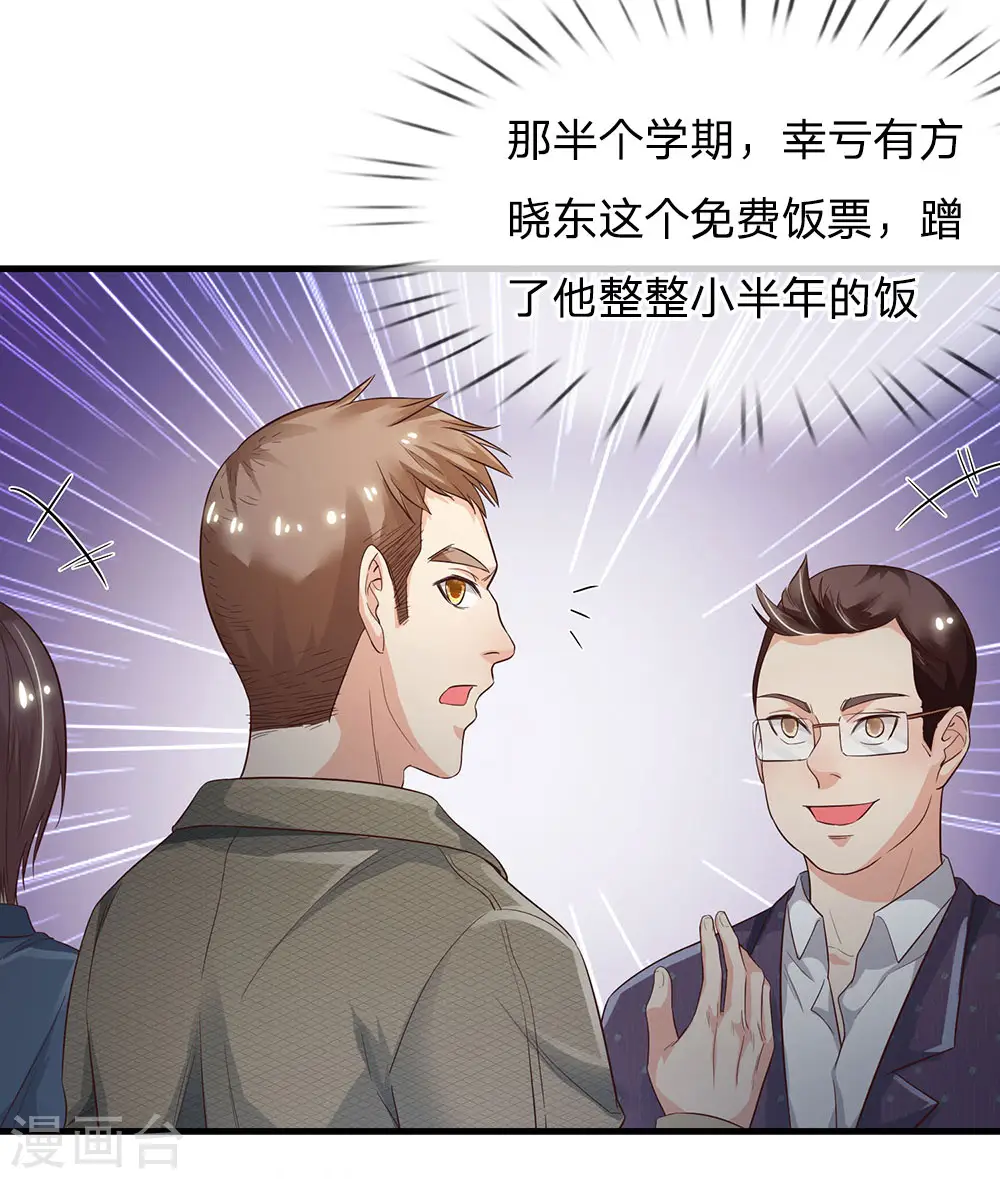 第141话 惨痛过往，同学聚会18