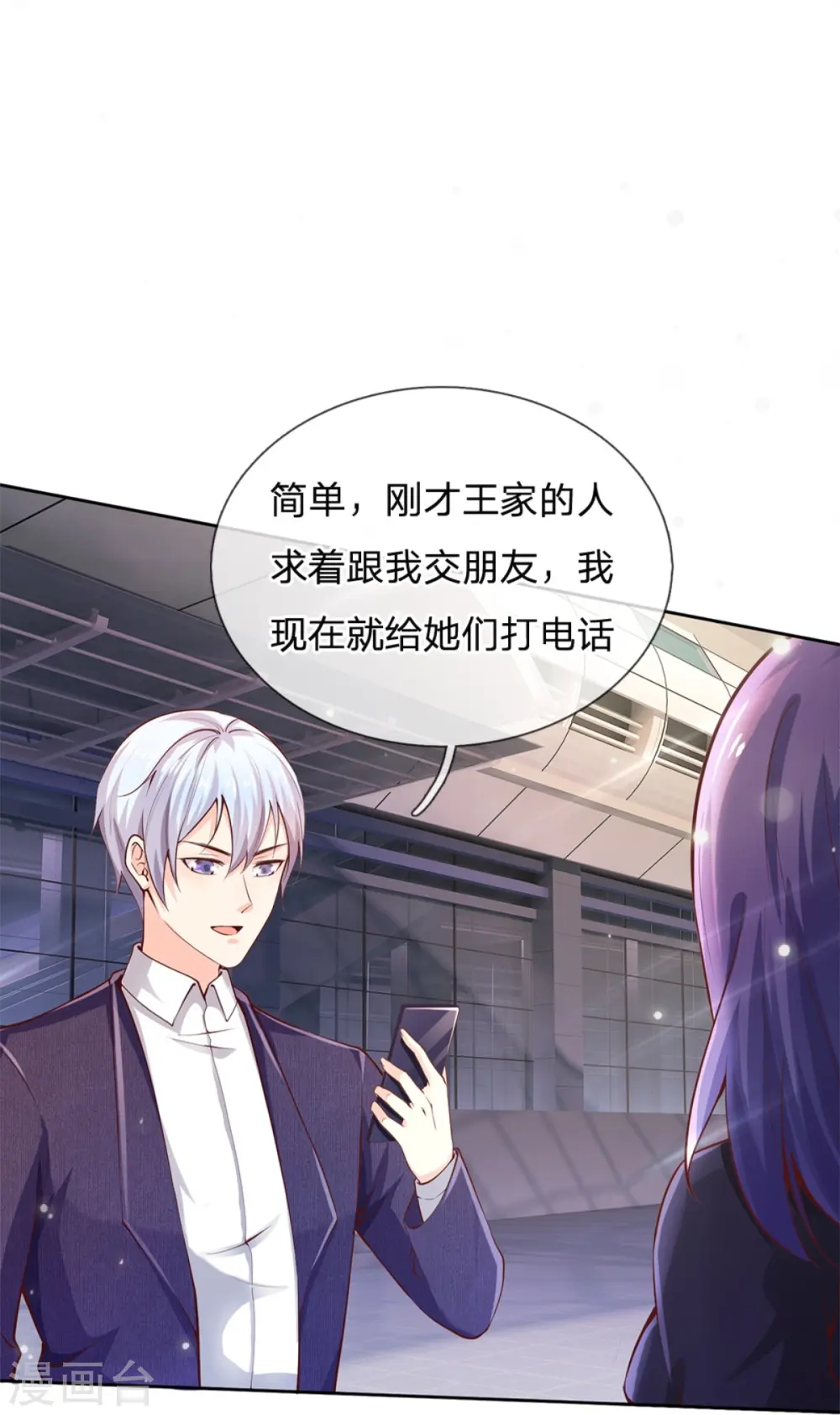 第238话 上门女婿，不值一提33