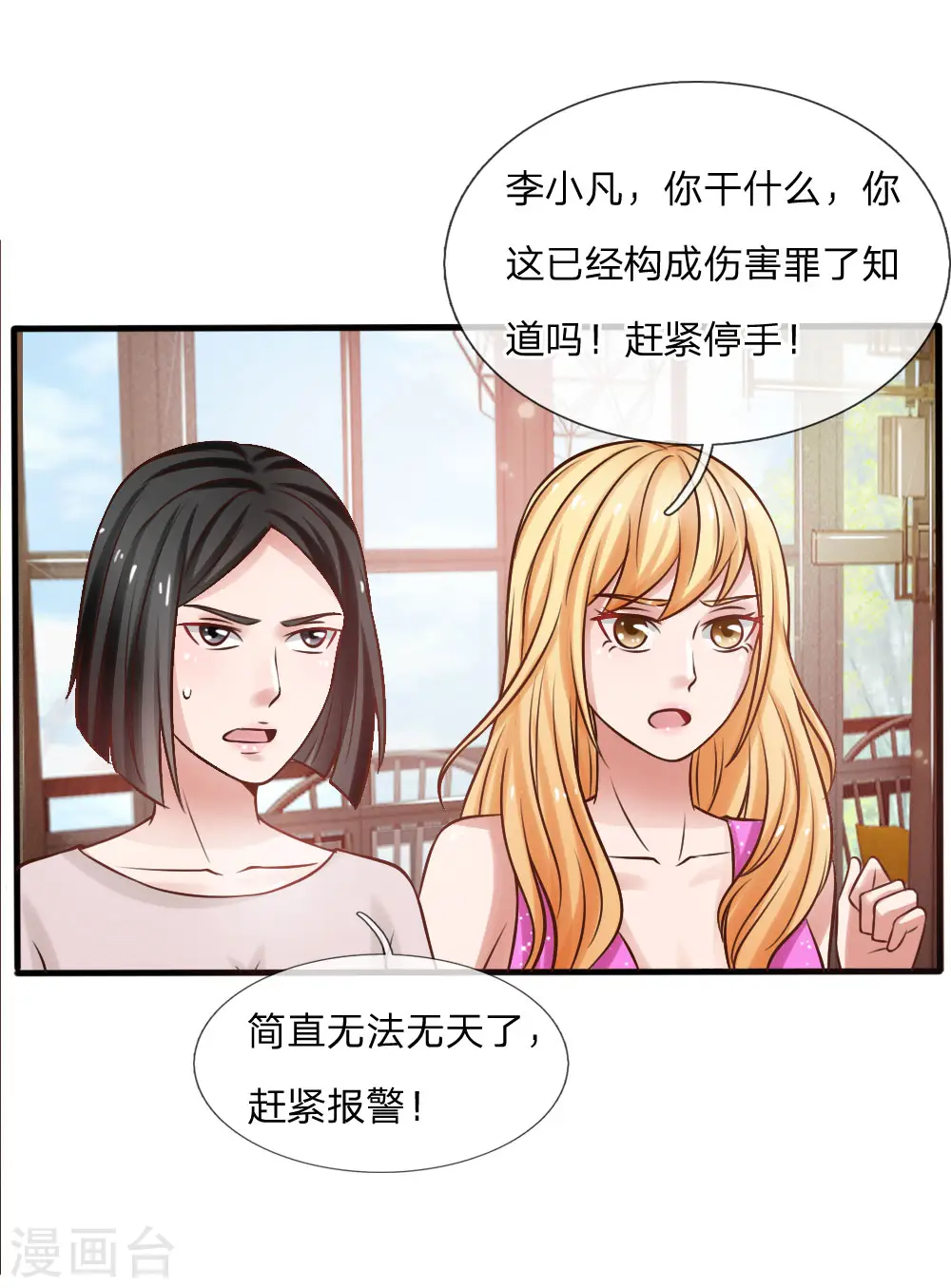 第26话 公布校长，难道走眼21