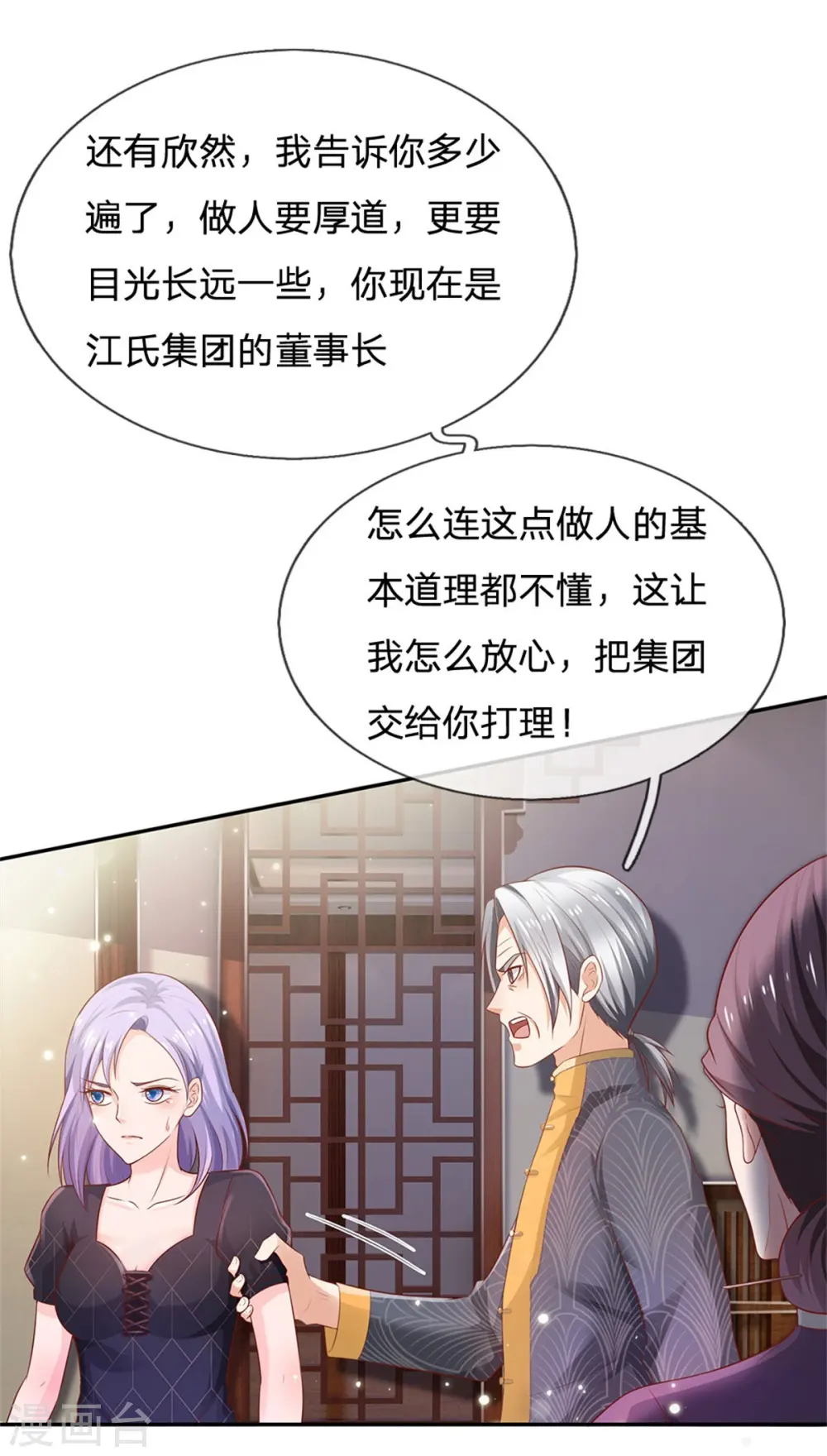 第247话 击退强敌，摊上婚事5