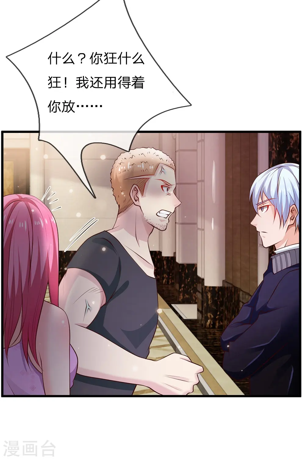 第38话 疑是情敌，威胁警告11