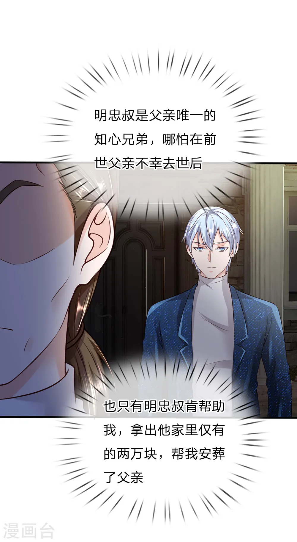 第195话 旁系子弟，仗义执言12